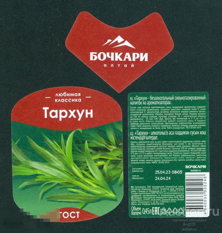 Этикетка – ТАРХУН – БОЧКАРИ – Алтай (90л)