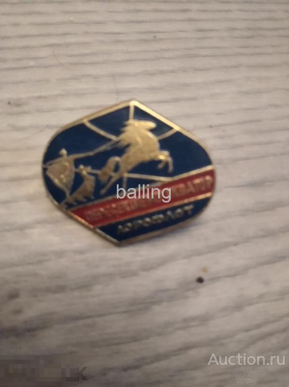 Знак аэрофлот пересекшему экватор 