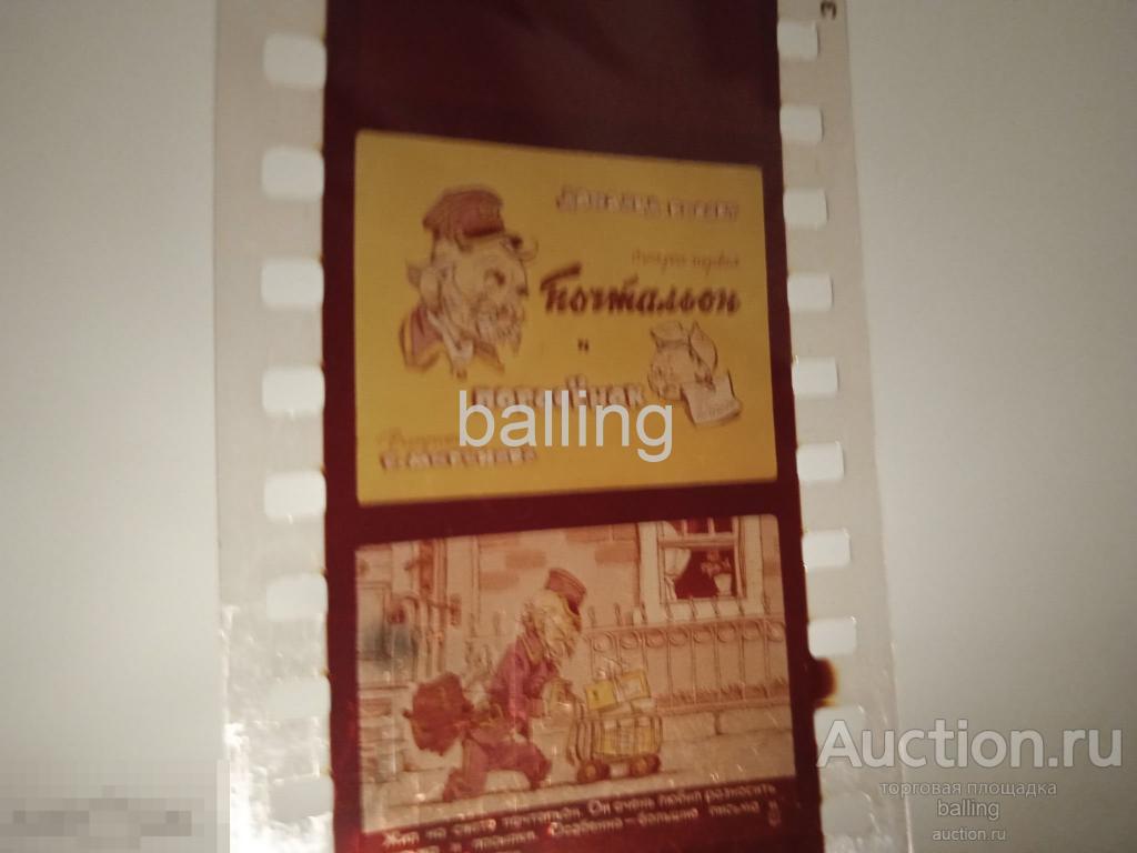 Сказка диафильм   почтальон и поросенок 