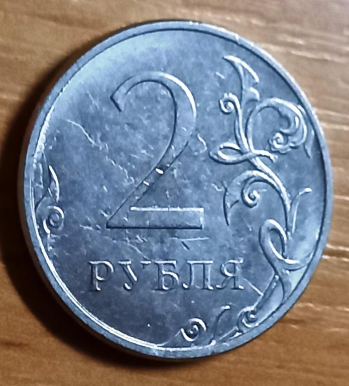 К13:743 2 РУБЛЯ 2021, БРАК ЧЕКАНА
