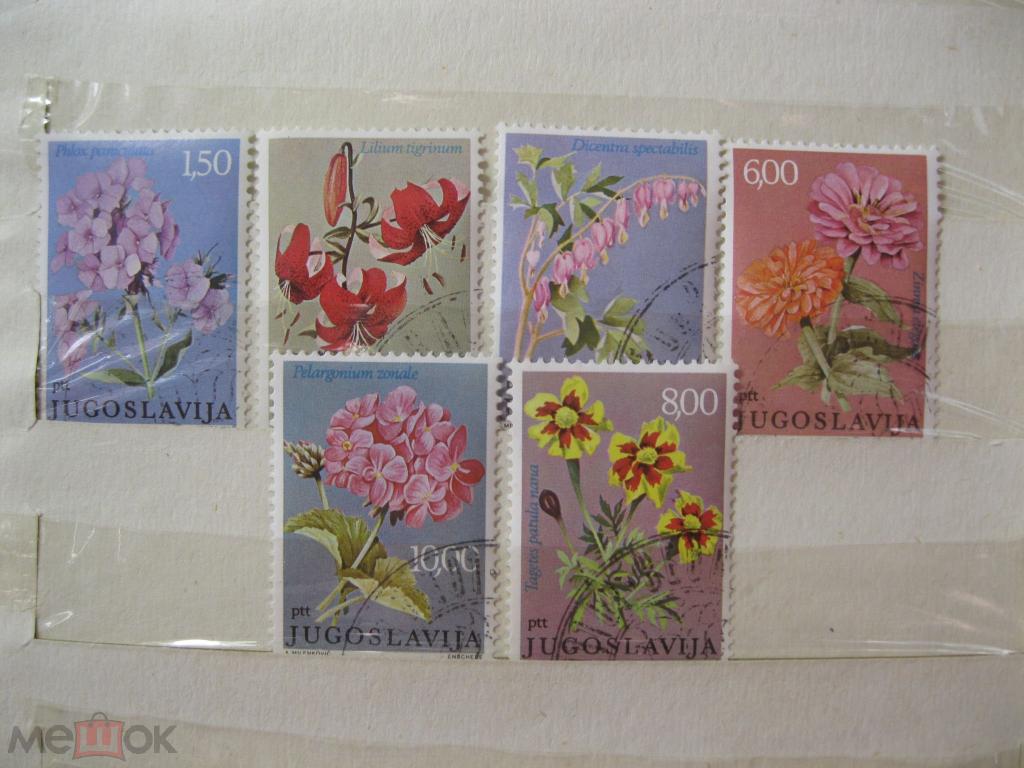 Югославия - Цветы.Гашёные! Красивая серия в коллекцию !