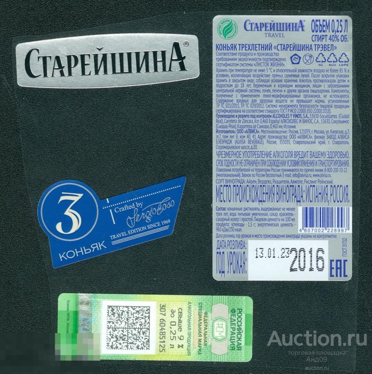 Этикетка – Коньяк – СТАРЕЙШИНА ТРЭВЕЛ *** 3 звезды (006w)