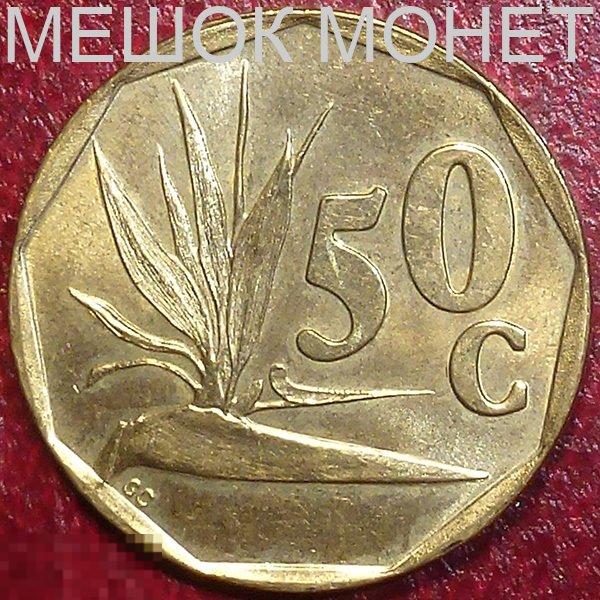 ЮАР 50 центов 1995 года. 