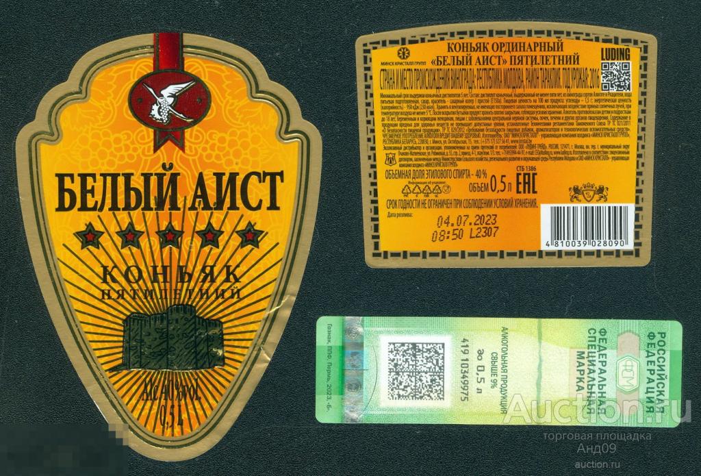 Купить Коньяк Белый Агат 5 Звезд Цена