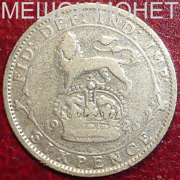 Великобритания 6 пенсов 1926 года. СЕРЕБРО.