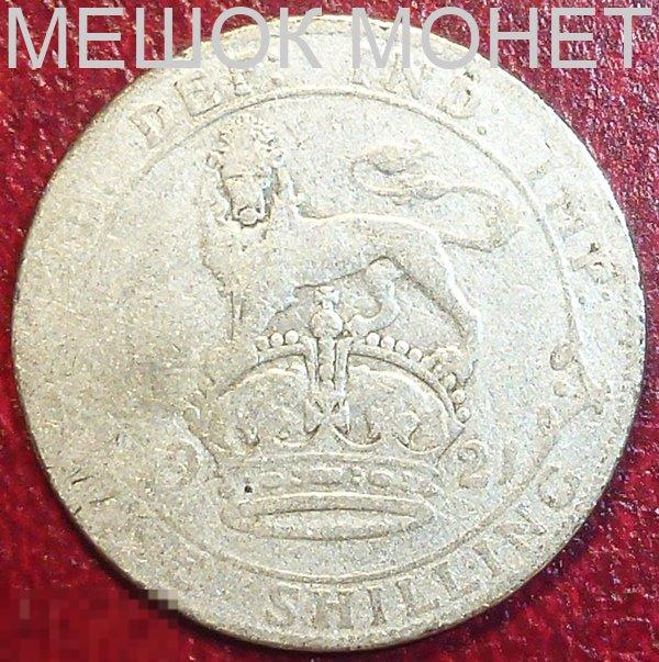 Великобритания 1 шиллинг 1921 года. СЕРЕБРО.