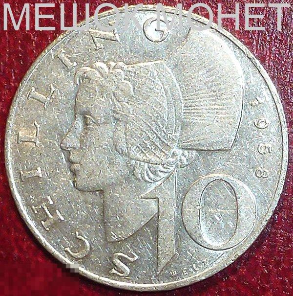 Австрия 10 шиллингов 1958 года. СЕРЕБРО.