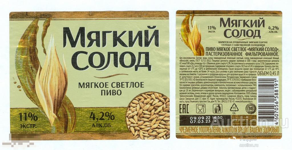 Этикетка Пиво – МЯГКИЙ СОЛОД (294п)