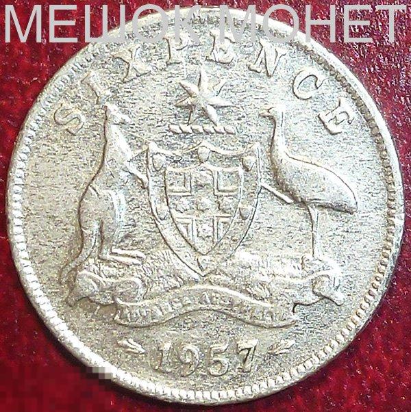Австралия 6 пенсов 1957 года. СЕРЕБРО.