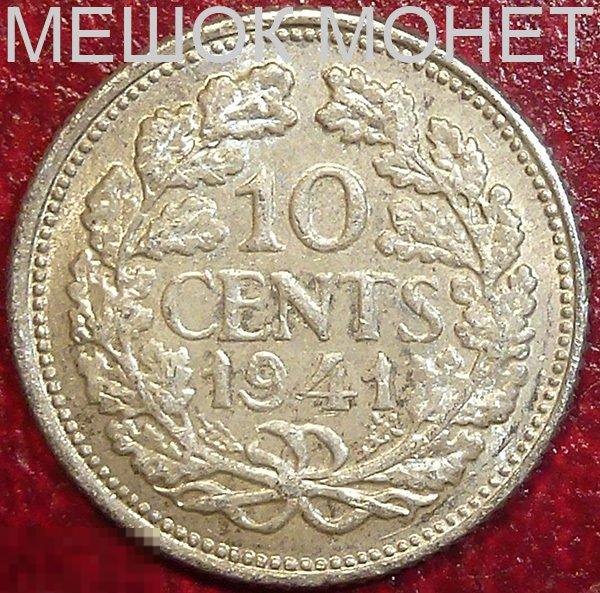 Нидерланды 10 центов 1941 года. СЕРЕБРО.