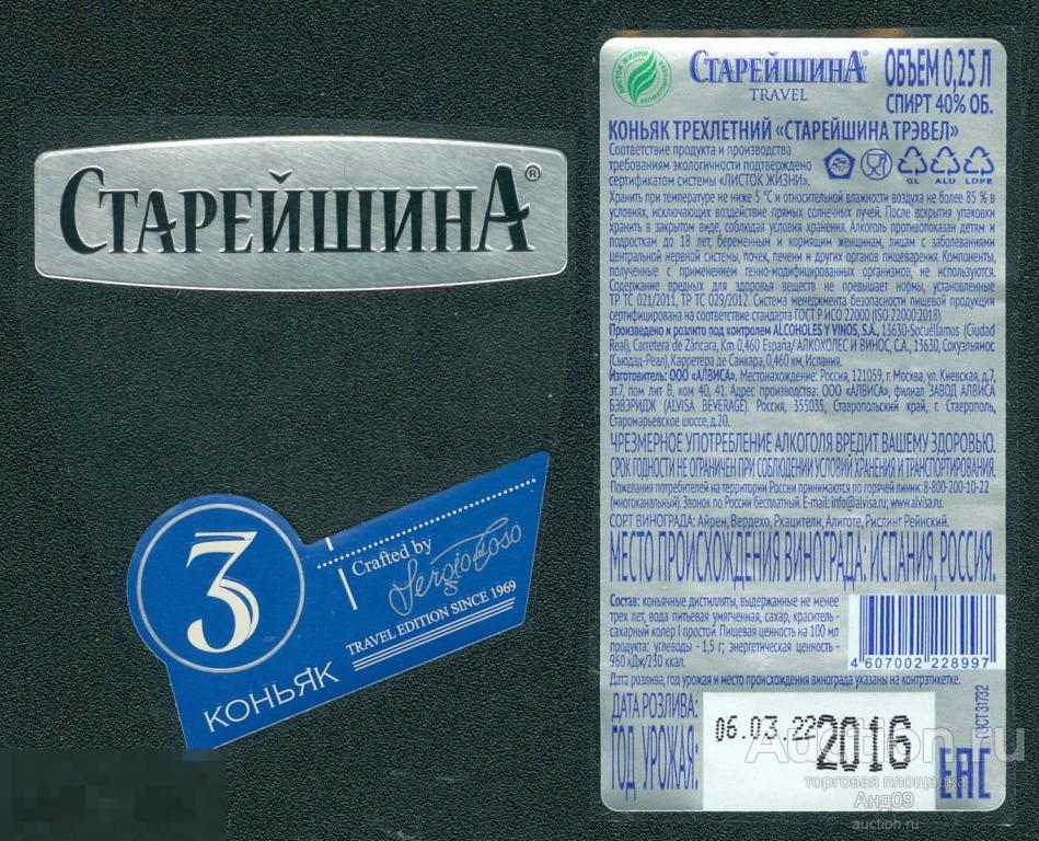 Этикетка – Коньяк – СТАРЕЙШИНА *** 3 звезды – 0,25 л. (038w)