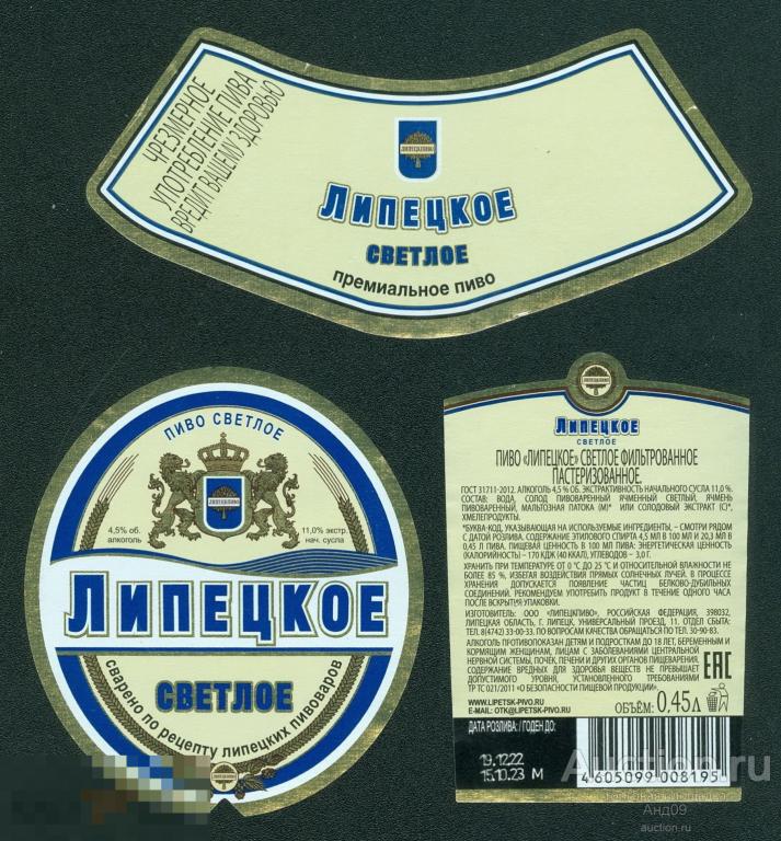 Этикетка Пиво – ЛИПЕЦКОЕ светлое (87п)