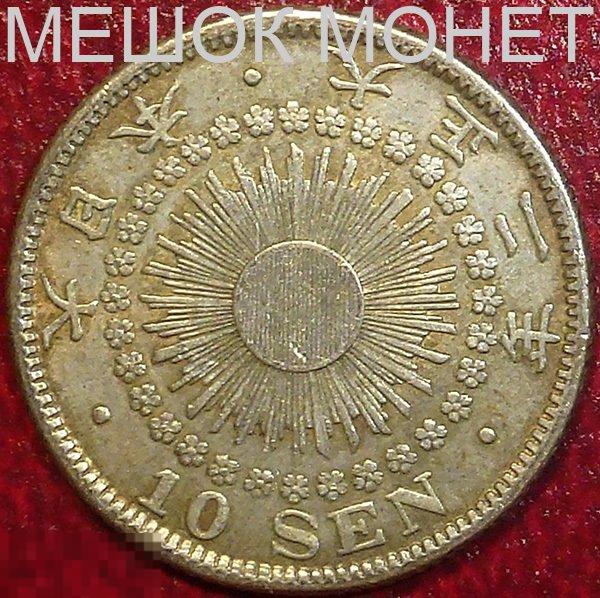 Япония 10 сен (Yr. 2) 1913 года. СЕРЕБРО.