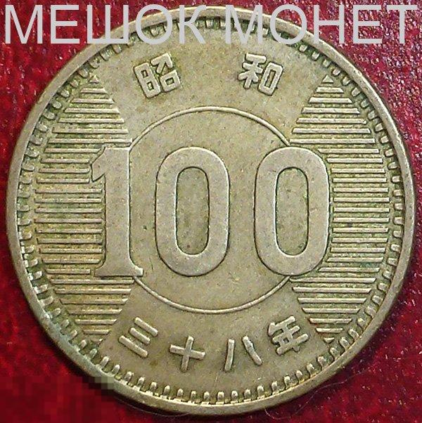 Япония 100 йен (Yr. 38) 1963 года. СЕРЕБРО.