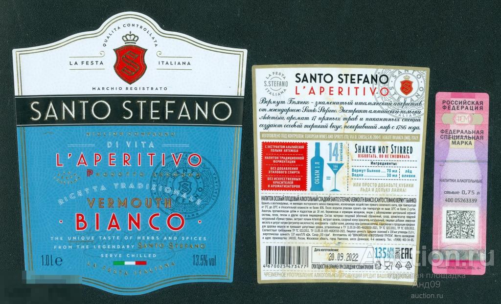 Этикетка – Вино – ВЕРМУТ – SANTO STEFANO - 1 л. (181в)