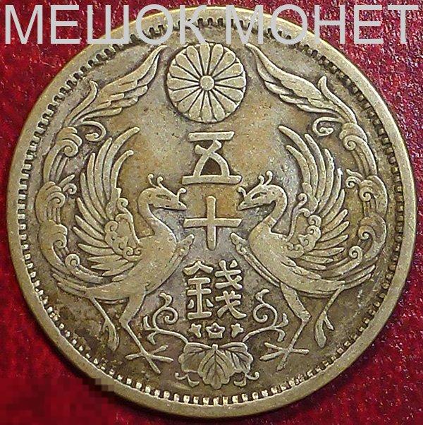 Япония 50 сен (Yr. 13) 1924 года. СЕРЕБРО.