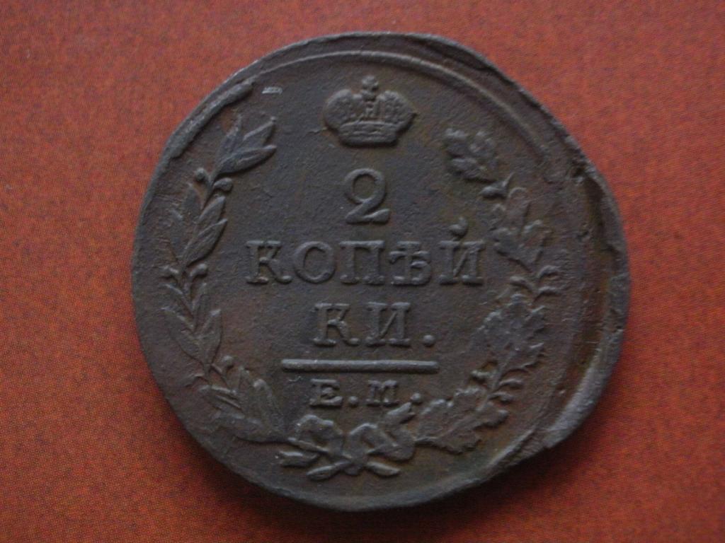 2 копейки 1817 года. Брак. Смещение.  Лот № Д-4588