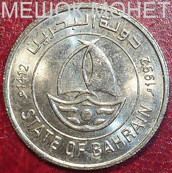 Бахрейн 50 филсов 1992 (AH 1412) года. 