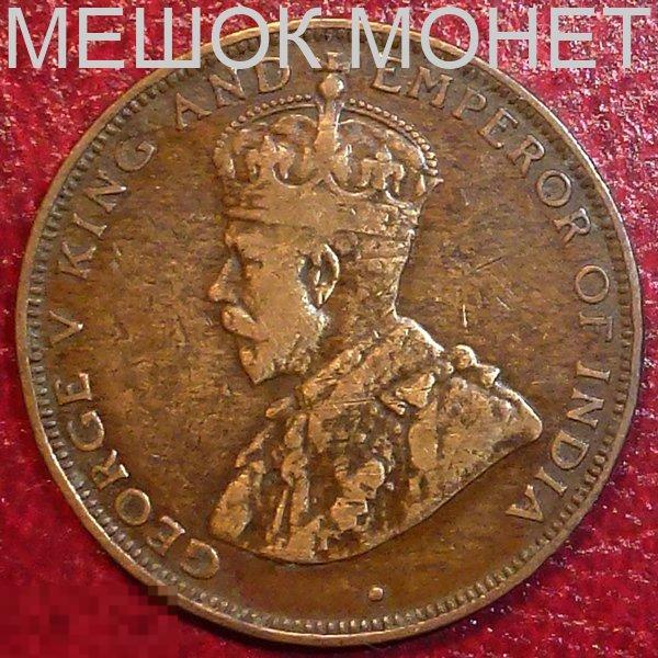 Гонг Конг 1 цент 1933 года. 
