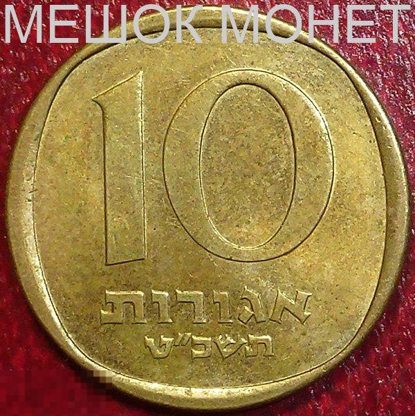 Израиль 10 агорот 1969 года. 