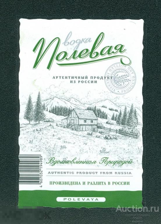 Этикетка Водка – ПОЛЕВАЯ – 0,25 л (073v)