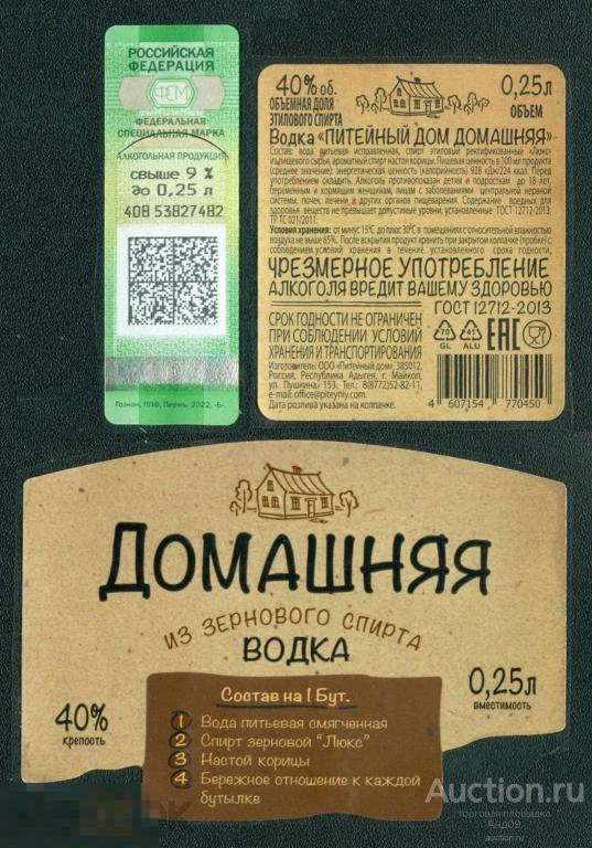Этикетка Водка – ДОМАШНЯЯ – 0,25 л (020v)
