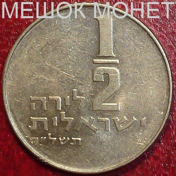 Израиль 1/2 лиры 1975 года. 