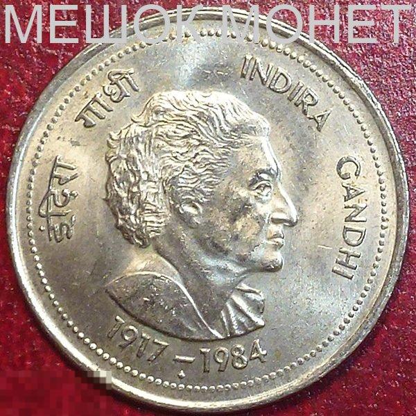 Индия 50 пайс 1985 года. Индира Ганди. 