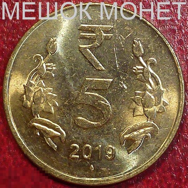 Индия 5 рупий 2019 года. 