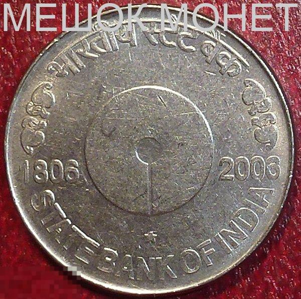Индия 5 рупий 2006 года.  200 лет госбанку Индии.