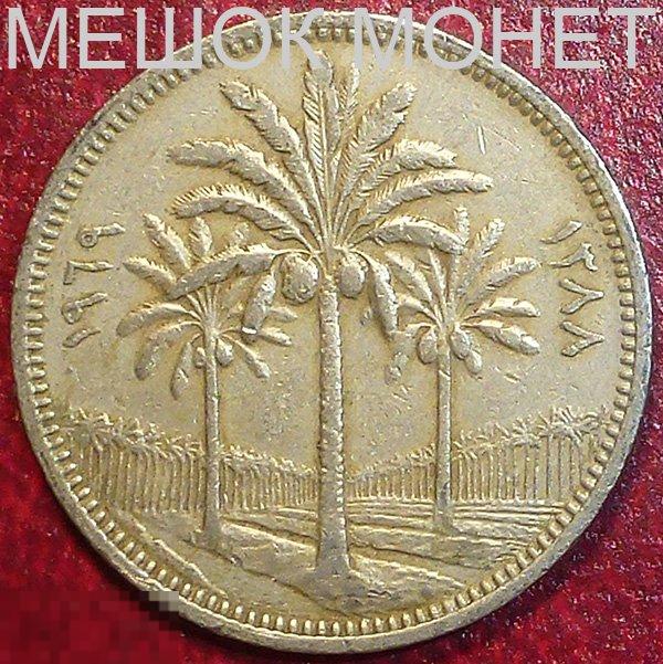 Ирак 50 филс 1969 года. 