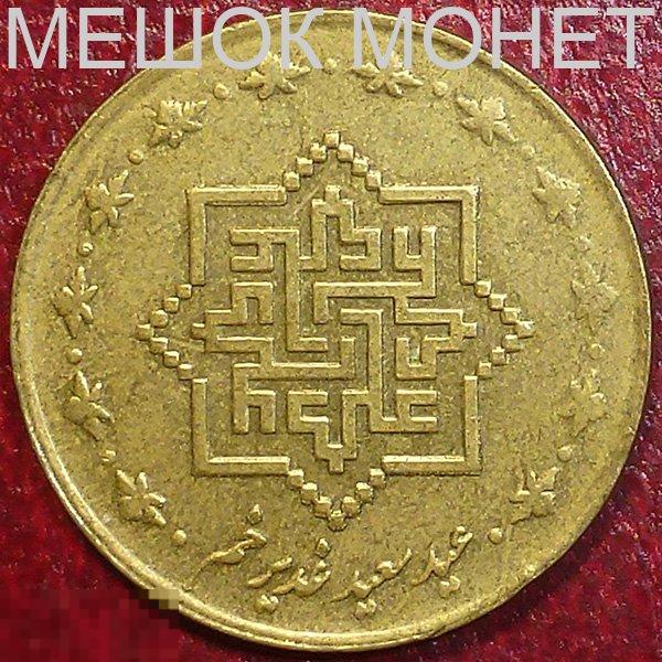 Иран 1000 риалов (SН 1389) 2010 года. Гадир Хум. 