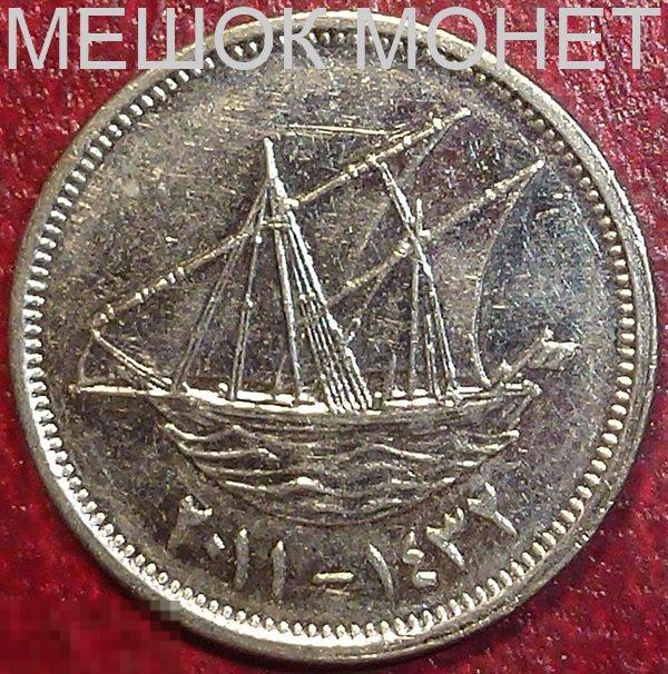 Кувейт 20 филс 2011 года. 