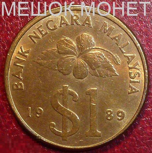 Малайзия 1 ринггит 1989 года. 