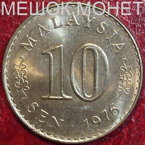 Малайзия 10 сен 1976 года. 