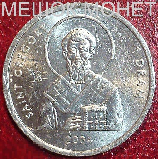 Нагорный Карабах 1 драм 2004 года. 