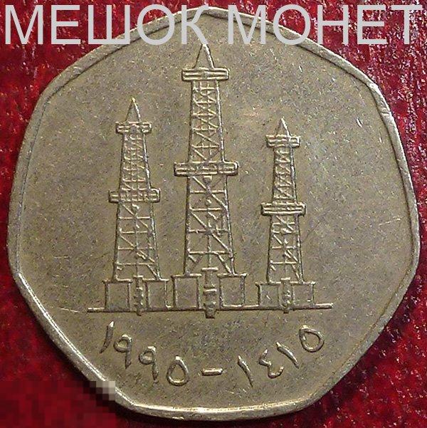 ОАЭ 50 филс 1995 года. 