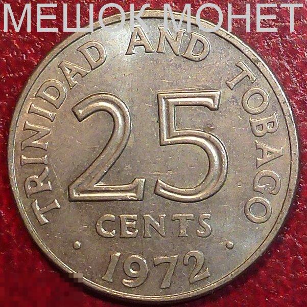 Тринидад и Тобаго 25 центов 1972 года. 