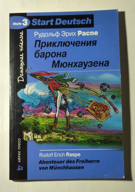Приключения барона Мюнхгаузена. Рудольф Эрих Распе 2013 На немецком языке
