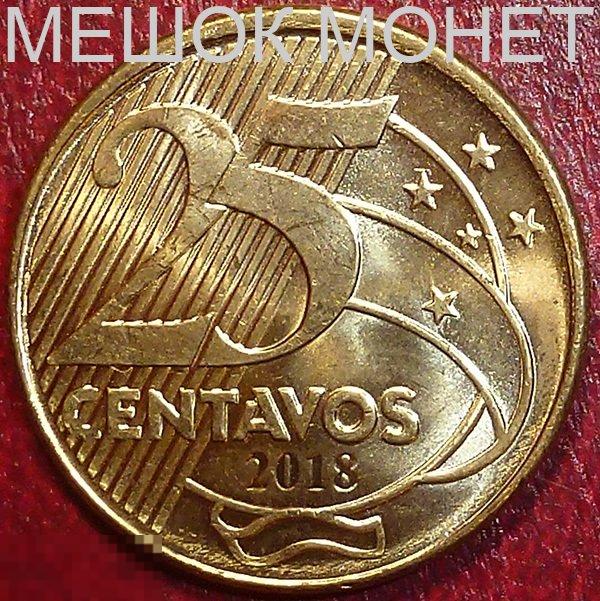 Бразилия 25 сентаво 2018 года. 