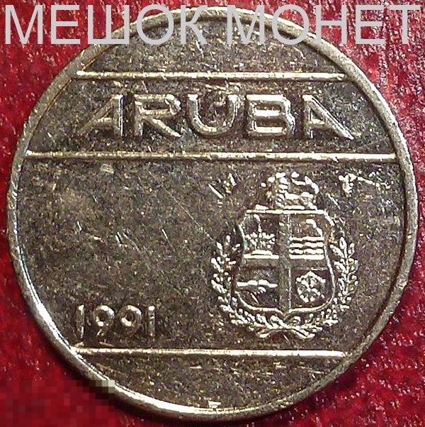 Аруба 25 центов 1991 года. 