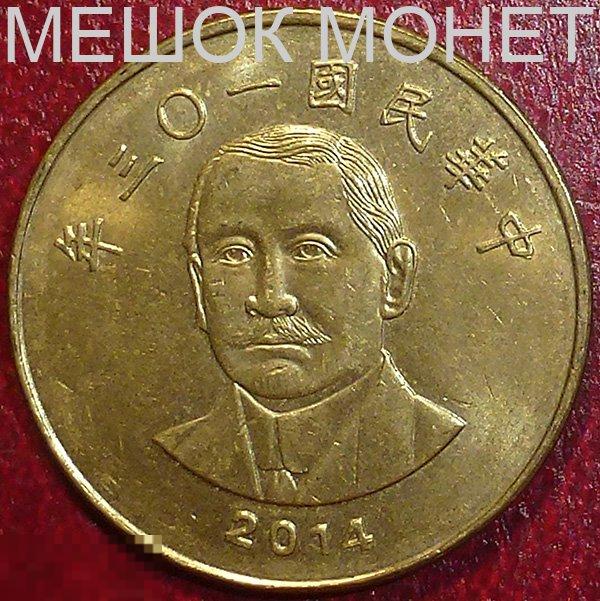 Тайвань 50 юаней (103) 2014 года. 