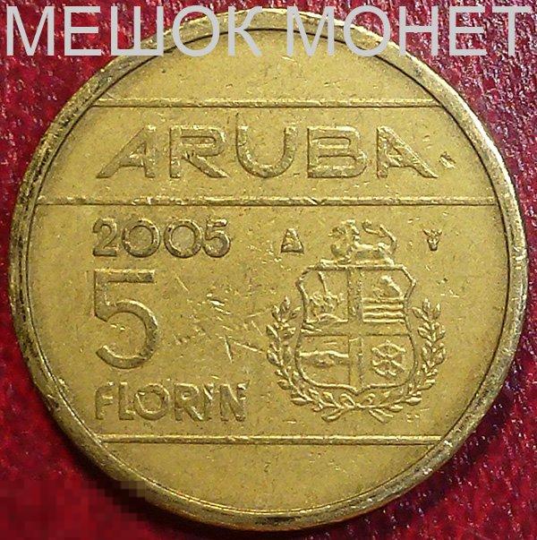Аруба 5 флоринов 2005 года. 
