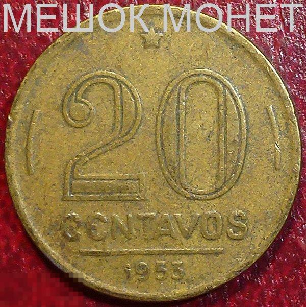 Бразилия 20 сентаво 1953 года. 