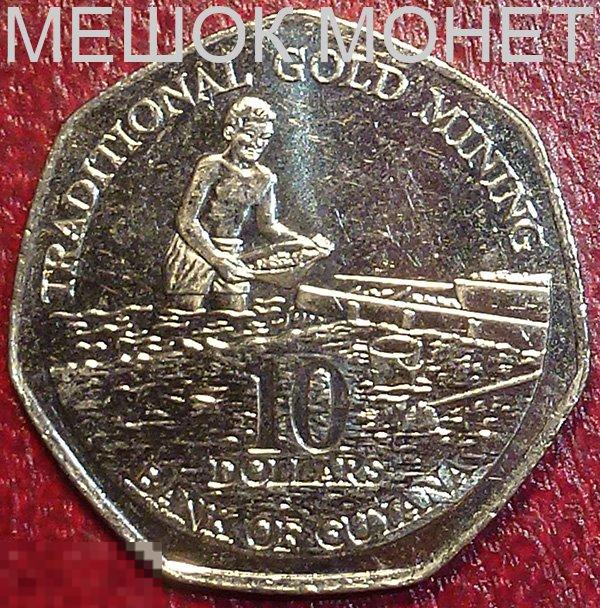 Гайана 10 долларов 1996 года. 