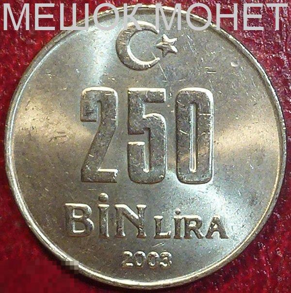 Турция 250000 (250 бин) лир 2003 года. 