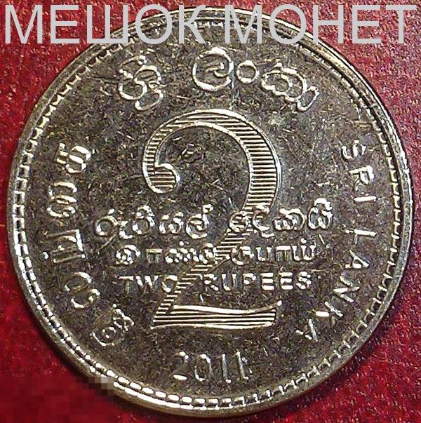 Шри - Ланка 2 рупии 2011 года. 