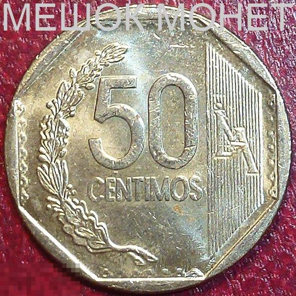 Перу 50 сентимо 2012 года. 