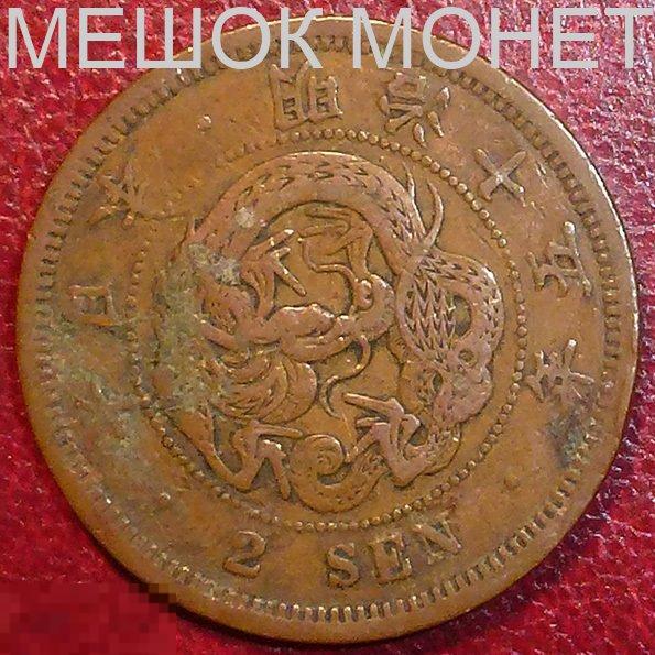 Япония 2 сена (Yr. 15) 1882 года. 