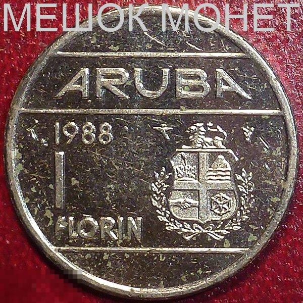 Аруба 1 флорин 1988 года. 